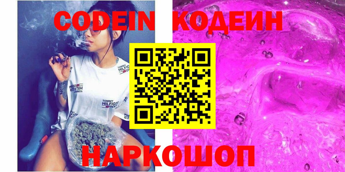 Codein напиток Lean (лин)  Вход с VPN  цена наркотик  Кодеиновый сироп Lean напиток Lean (лин)  Биробиджан 
