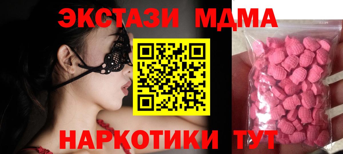 Экстази 280мг  Экстази  Биробиджан  Ecstasy 280 MDMA  мега ONION  Вход с VPN 
