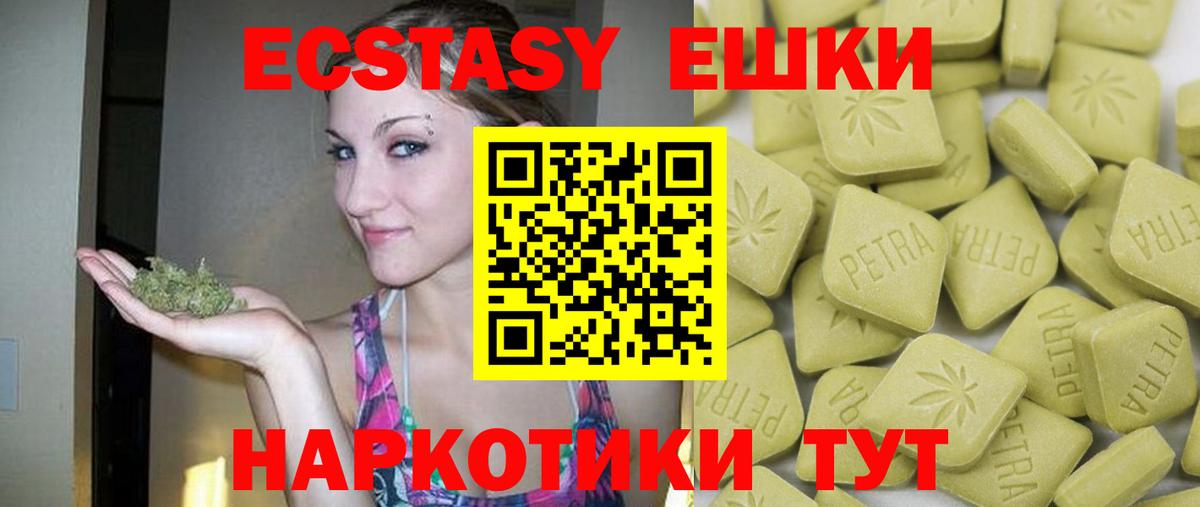 Экстази VHQ Биробиджан