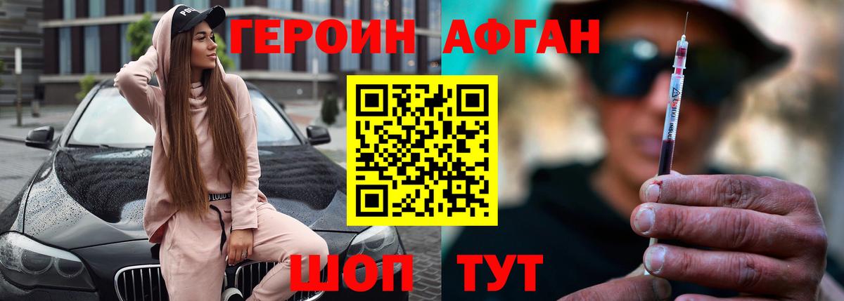 Героин хмурый Биробиджан