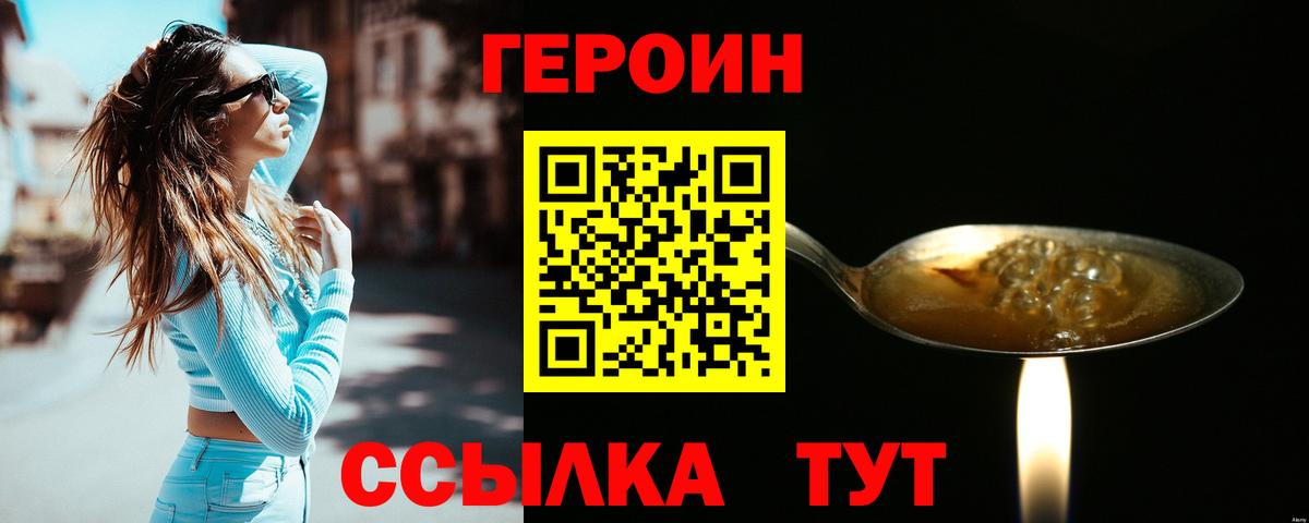 Героин  ГЕРОИН афганец  Вход с VPN  Биробиджан 