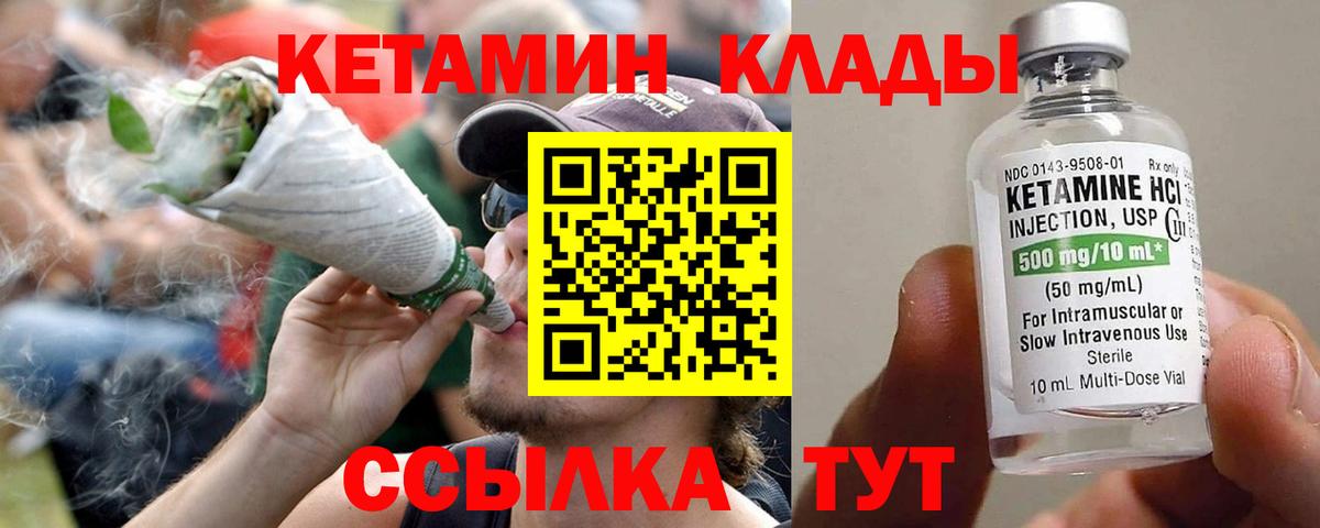 КЕТАМИН ketamine Биробиджан