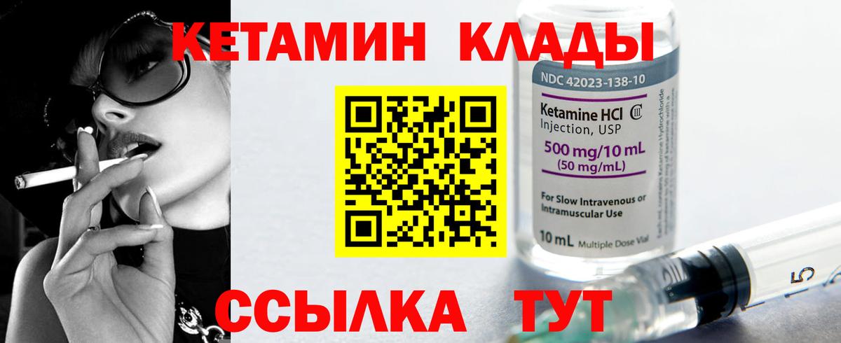 КЕТАМИН ketamine  Вход с VPN  Биробиджан  Кетамин ketamine 