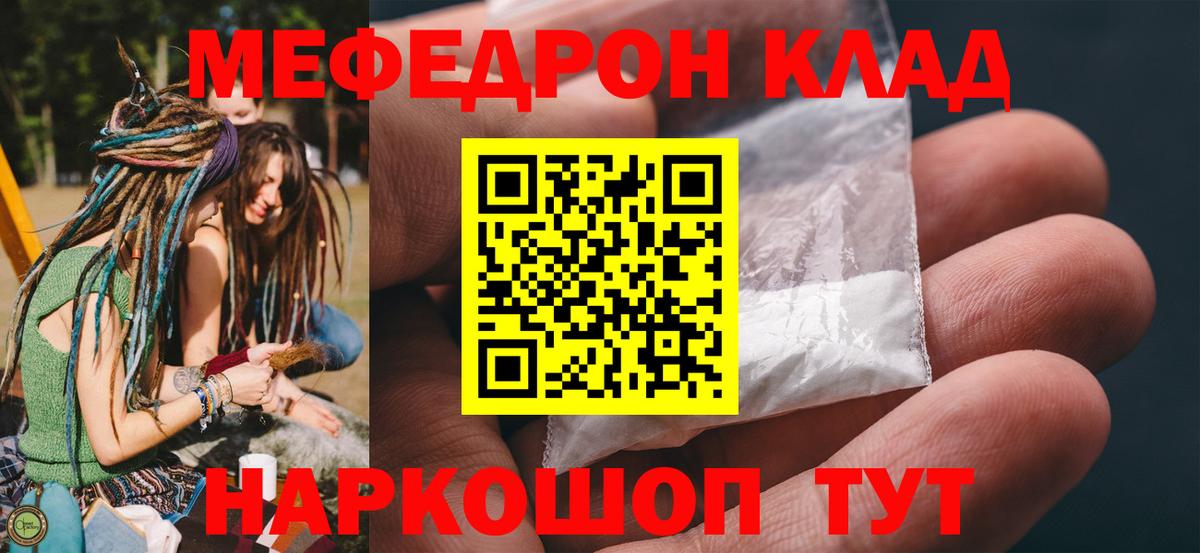 Меф  Биробиджан