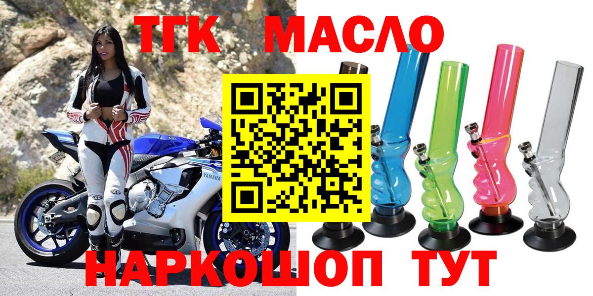ТГК THC oil Биробиджан